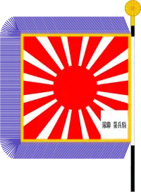 騎兵・（砲兵）連隊軍旗