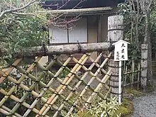 大虚庵(光悦寺)光悦垣