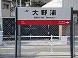 駅名標(2021年12月)