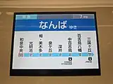 LCD式車内案内表示器