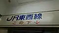 看板をよく見ると「駅」の部分だけシールが剥がされている（第2ビル地下1階にて）