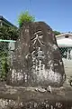 「天社神」（神奈川県秦野市平沢）
