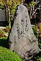 松尾芭蕉の句碑