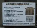 姉小路界隈地区建築協定地区の看板