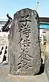 埼玉県本庄市児玉町児玉の子待供養塔