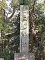 近代社格制度が彫られた社標