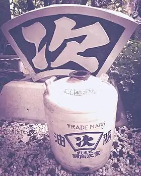 室次本社 醤油醸造場 玄関口