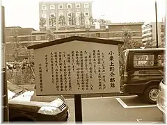 小栗上野介屋敷跡(神田駿河台)