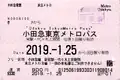 小田急電鉄 小田急東京メトロパス