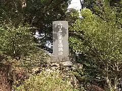 山口嘉七先生頌徳碑