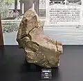 石製鴟尾A（複製）日枝神社所有品の複製。前橋市総社歴史資料館展示。