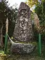 山霊大善神の碑
