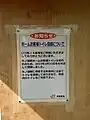 トイレに貼られたお知らせ (2023年8月）
