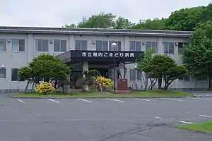 市立稚内こまどり病院