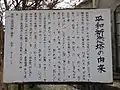 平和祈念塔の由来（美保関）（塔の向って左側）