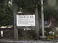 平家伝承の地 落折（落折集落にある平経盛の墓・隠棲の地案内板）