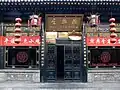 平遥古城雲錦城