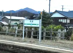 羽越本線府屋駅から日本国を望む