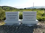 張鼓峰事件発生地の石碑