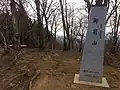 御前山山頂