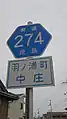 県道標識