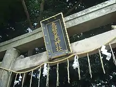 意賀美神社鳥居