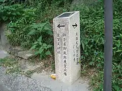 意賀美神社付近道標