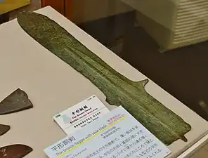愛媛県新居浜市出土 平形銅剣（重要美術品）