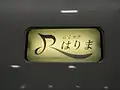 愛称幕