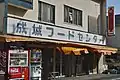 成城フードセンター