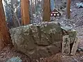 八幡太郎源義家の手形と言われる