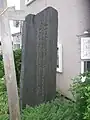 折居社跡・石碑（「北海漁祖折居社舊（旧）蹟」と刻まれている）