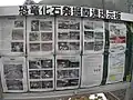 発掘現場に立つ掲示板