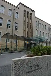 文化庁京都庁舎