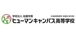 ヒューマンキャンパス高校ロゴ