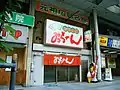 新天地みっちゃん