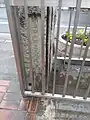 津山教会石柱裏面