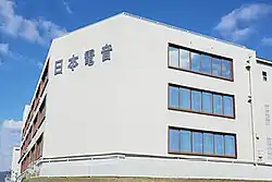 日本電音本社