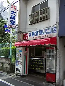 明大前・大英堂製パン店 2013