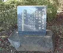 茨城県牛久市「明治天皇駐蹕之地 記念石碑公園」