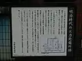明治時代の火力発電所跡（説明）