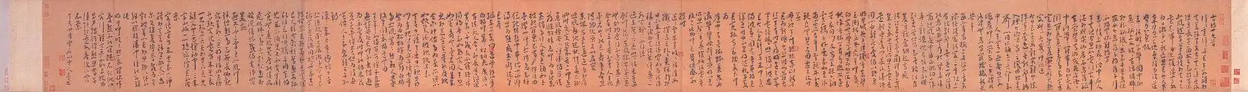 明・王寵による古詩十九首の書巻