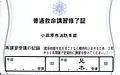 （普通救命Iの例）