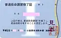 （普通救命Iの例）