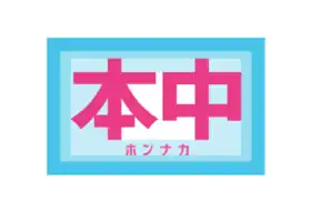 本中のロゴ