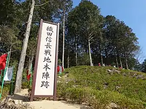 織田信長本陣跡