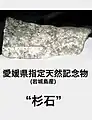 岩城島教育委員会所蔵  (愛媛県)
