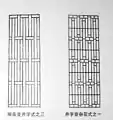 《園冶》柳條変井字式、井字変雑花式