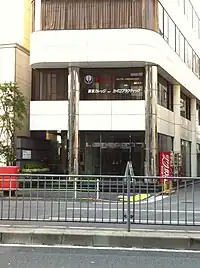 東京カレッジオブカイロプラクティック