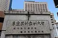 東京医科歯科大学旧校門